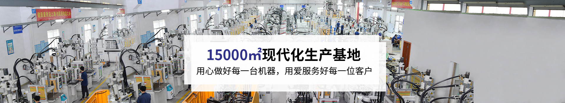 臺富機(jī)械用心做好每一臺機(jī)器，用愛服務(wù)好每一位客戶
