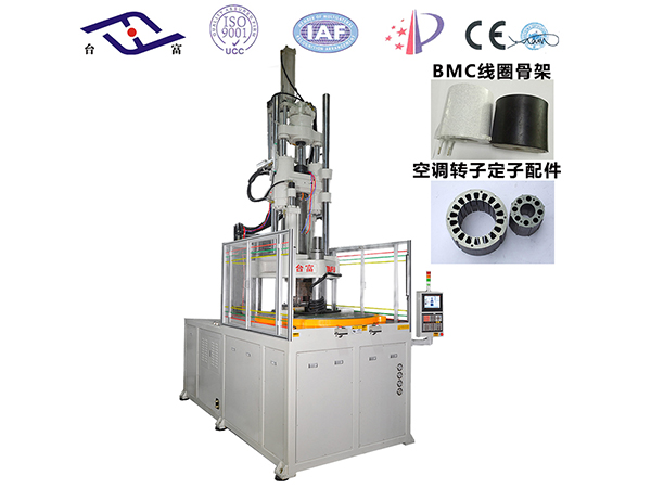 電木料和BMC料立式注塑機(jī)的運用及結(jié)構(gòu)有何特征
