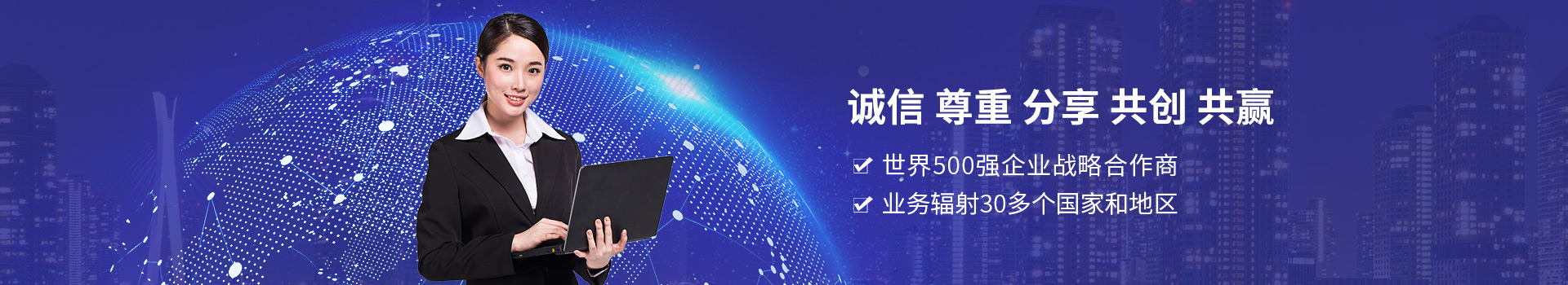 臺(tái)富--世界500強(qiáng)企業(yè)戰(zhàn)略合作商，業(yè)務(wù)輻射30多個(gè)國家和地區(qū)